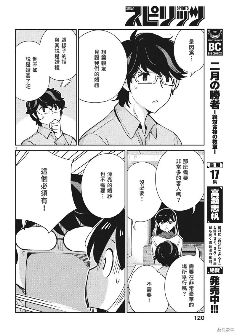 第107话-真的要结婚吗？！-若木民喜（第7张）