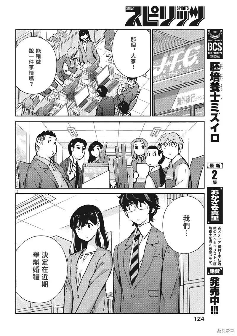 第107话-真的要结婚吗？！-若木民喜（第11张）