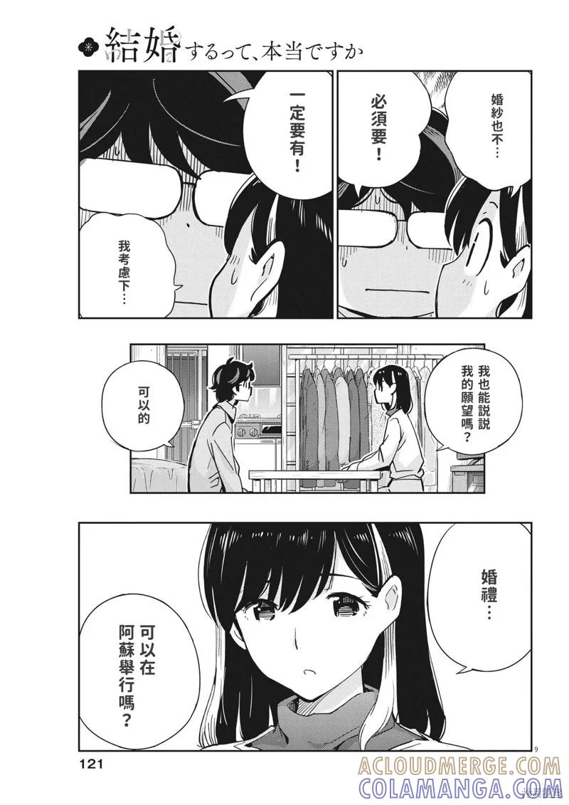 第107话-真的要结婚吗？！-若木民喜（第8张）