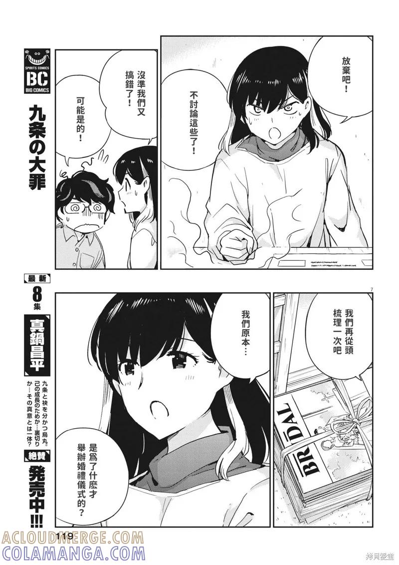 第107话-真的要结婚吗？！-若木民喜（第6张）