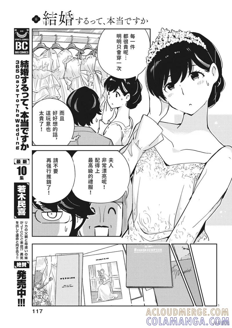 第107话-真的要结婚吗？！-若木民喜（第4张）