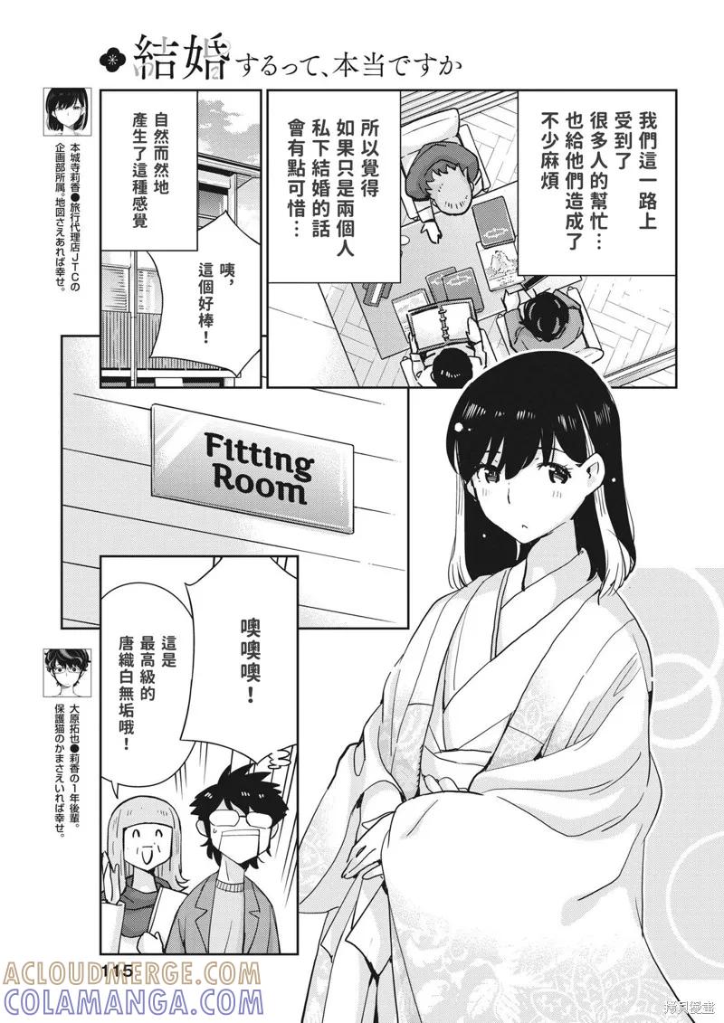 第107话-真的要结婚吗？！-若木民喜（第2张）