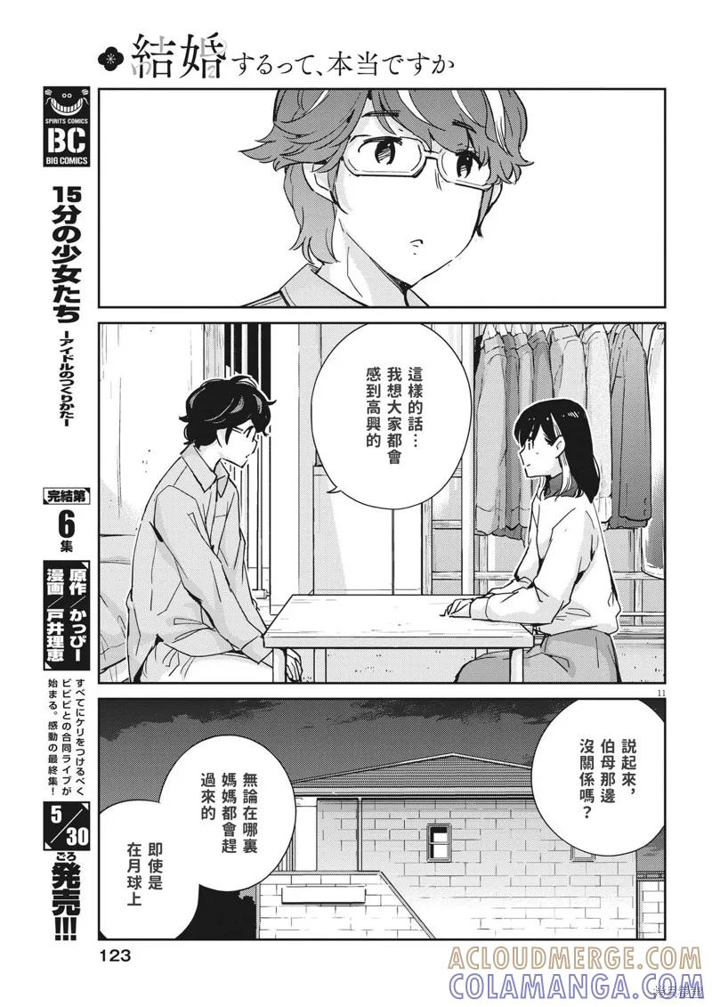 第107话-真的要结婚吗？！-若木民喜（第10张）