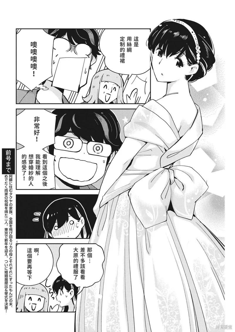 第107话-真的要结婚吗？！-若木民喜（第3张）