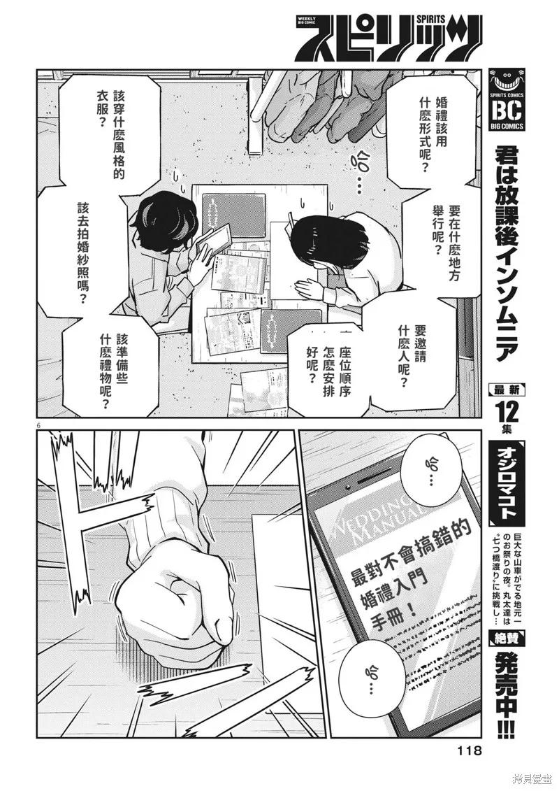 第107话-真的要结婚吗？！-若木民喜（第5张）