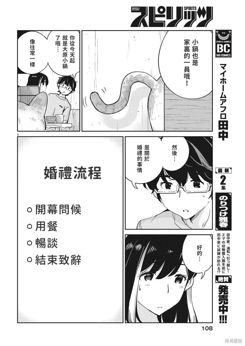 第108话-真的要结婚吗？！-若木民喜（第7张）