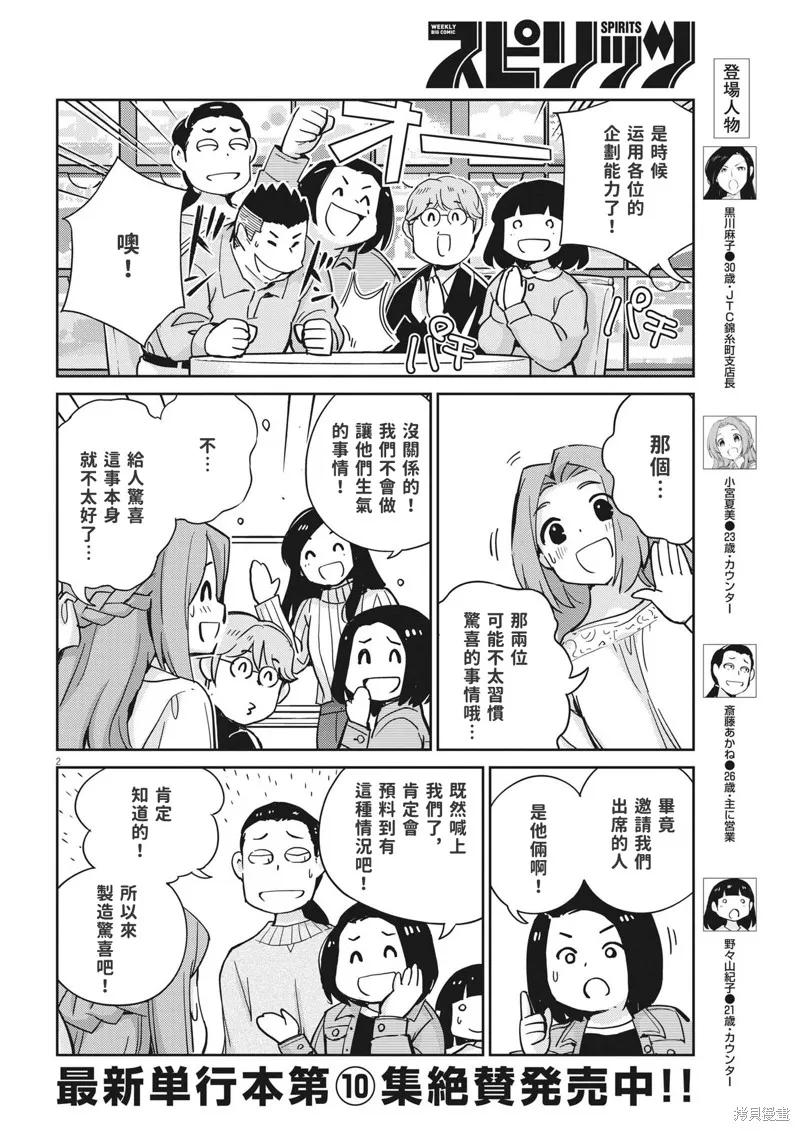 第108话-真的要结婚吗？！-若木民喜（第1张）