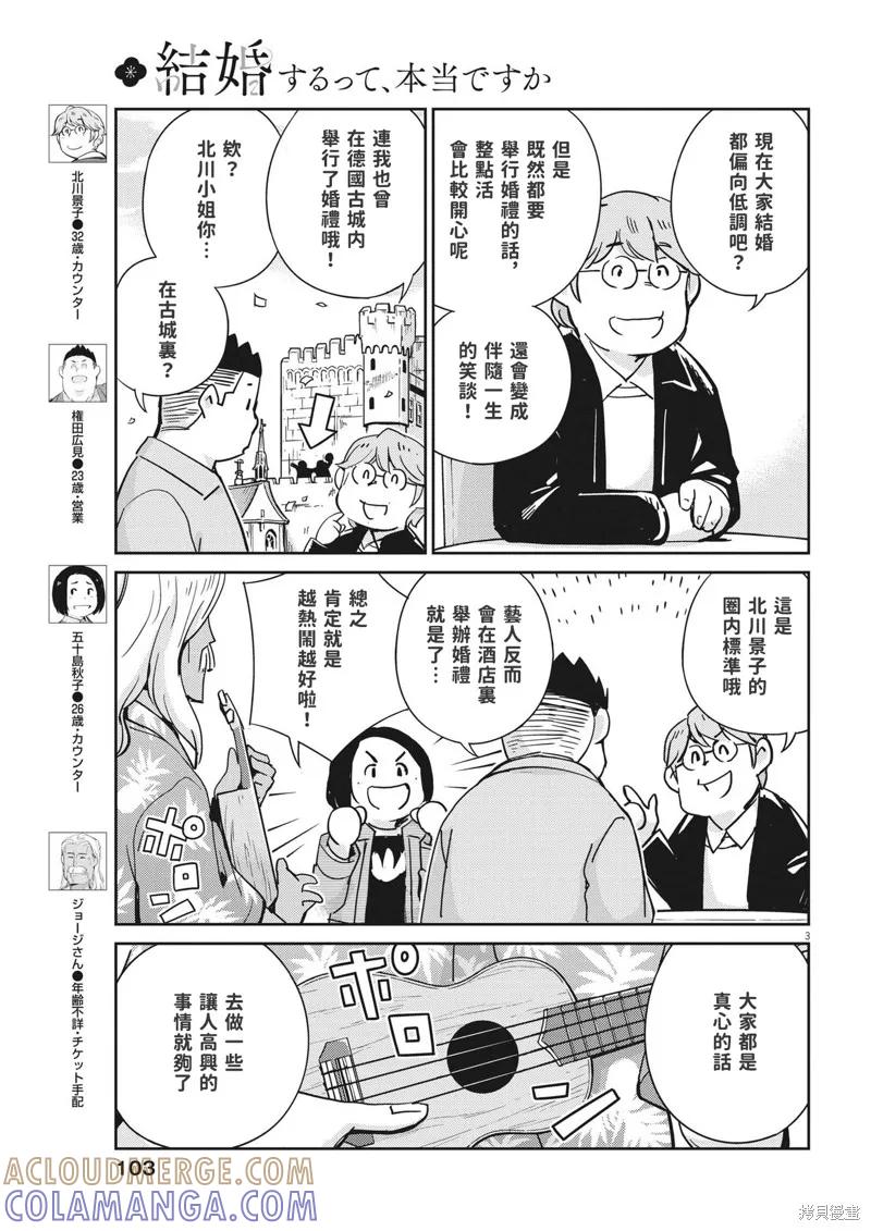 第108话-真的要结婚吗？！-若木民喜（第2张）