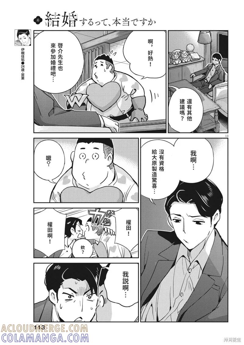 第108话-真的要结婚吗？！-若木民喜（第12张）