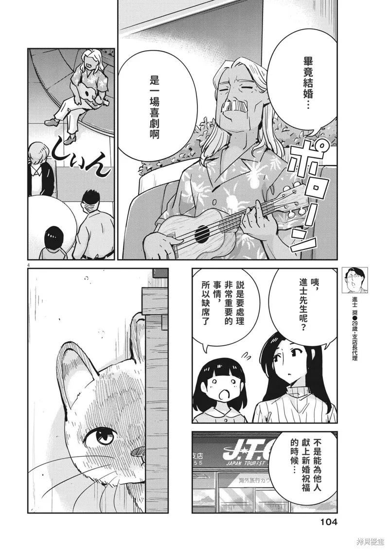 第108话-真的要结婚吗？！-若木民喜（第3张）