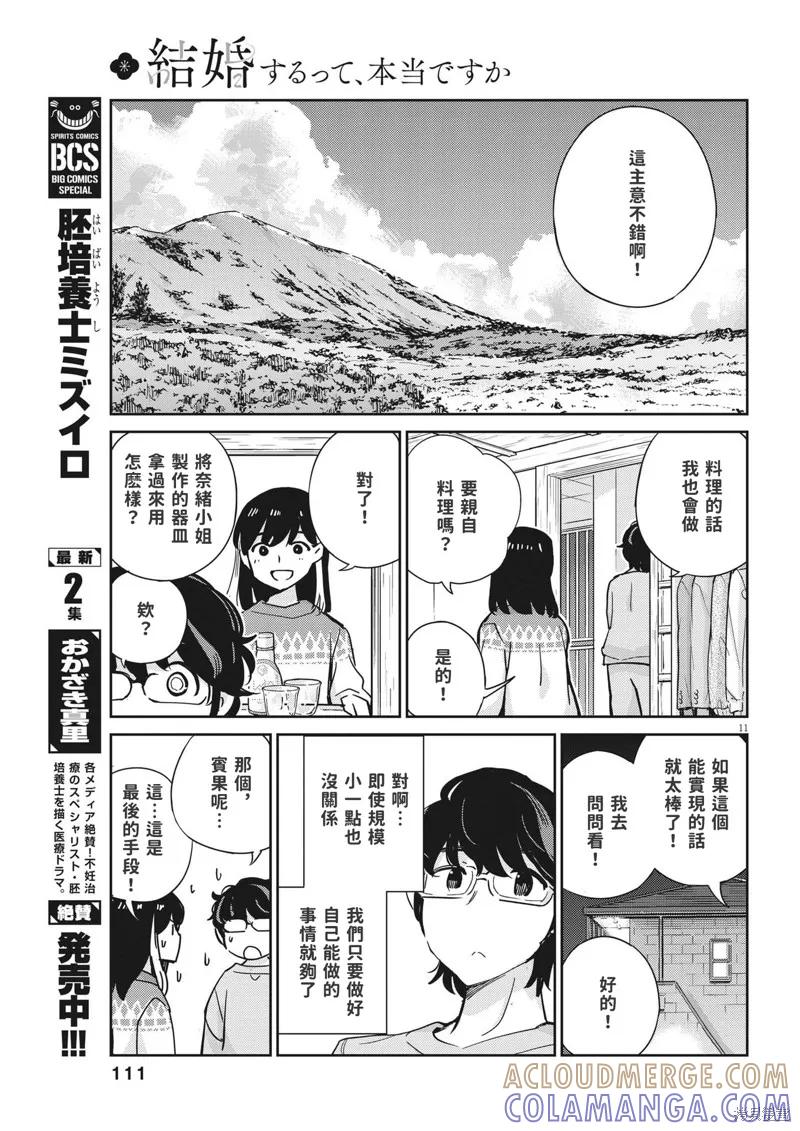 第108话-真的要结婚吗？！-若木民喜（第10张）