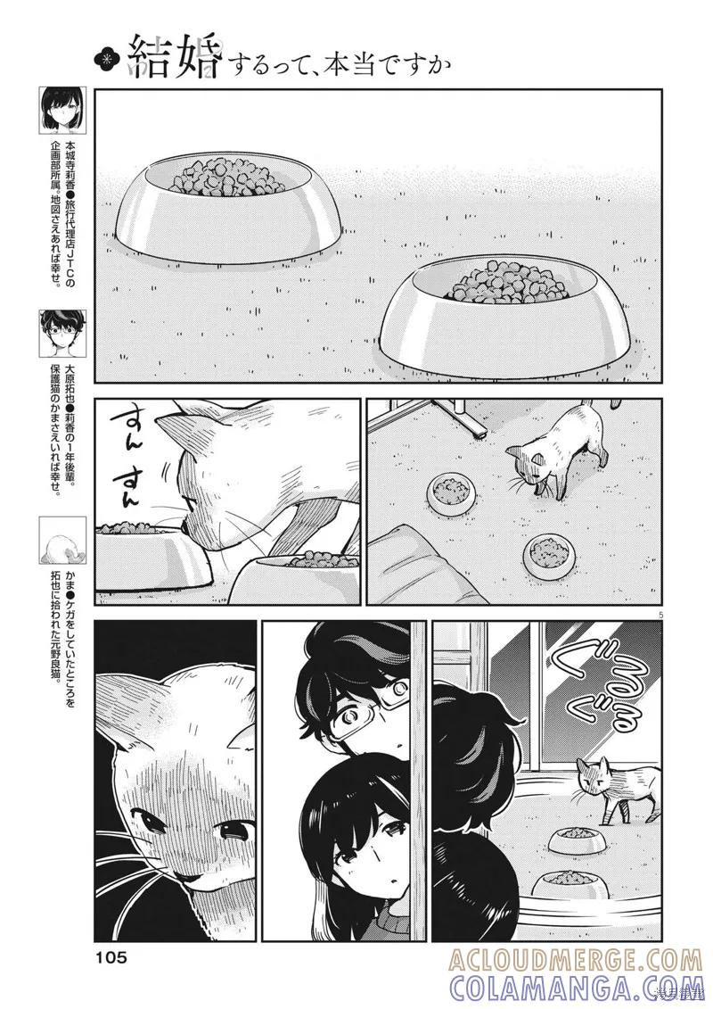 第108话-真的要结婚吗？！-若木民喜（第4张）