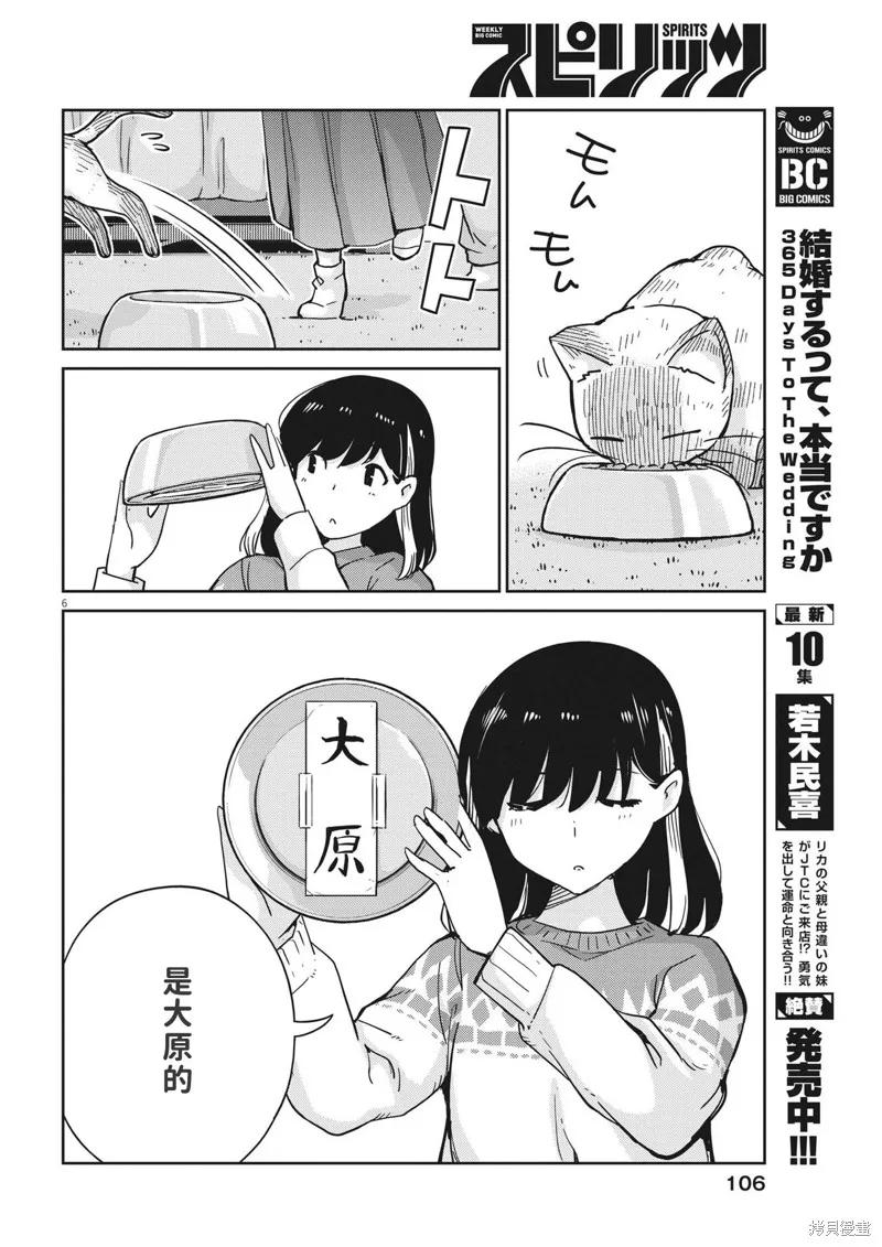 第108话-真的要结婚吗？！-若木民喜（第5张）
