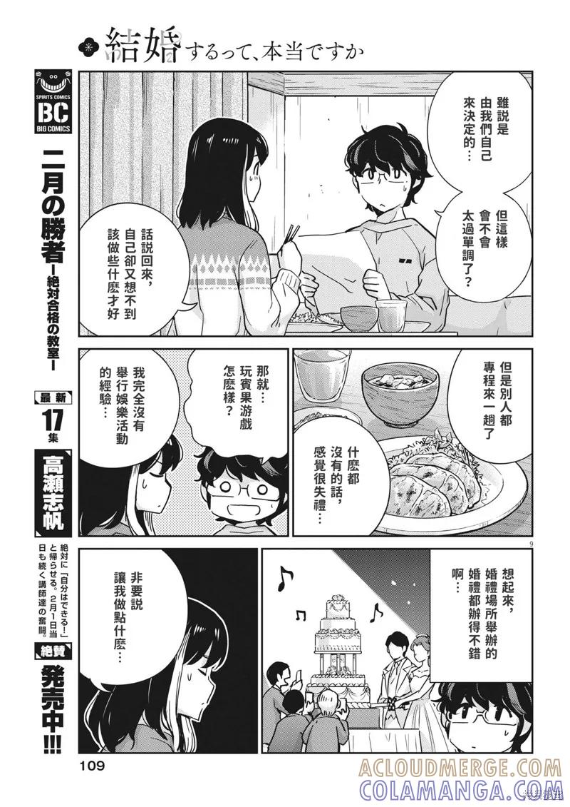 第108话-真的要结婚吗？！-若木民喜（第8张）