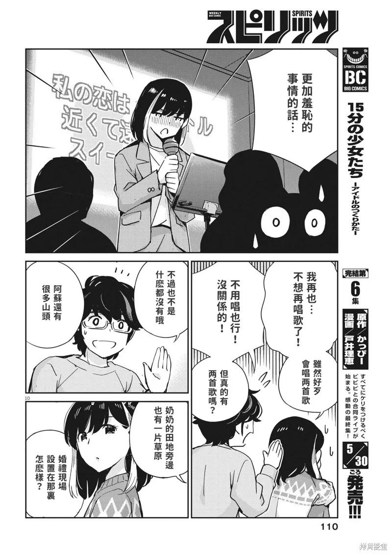 第108话-真的要结婚吗？！-若木民喜（第9张）