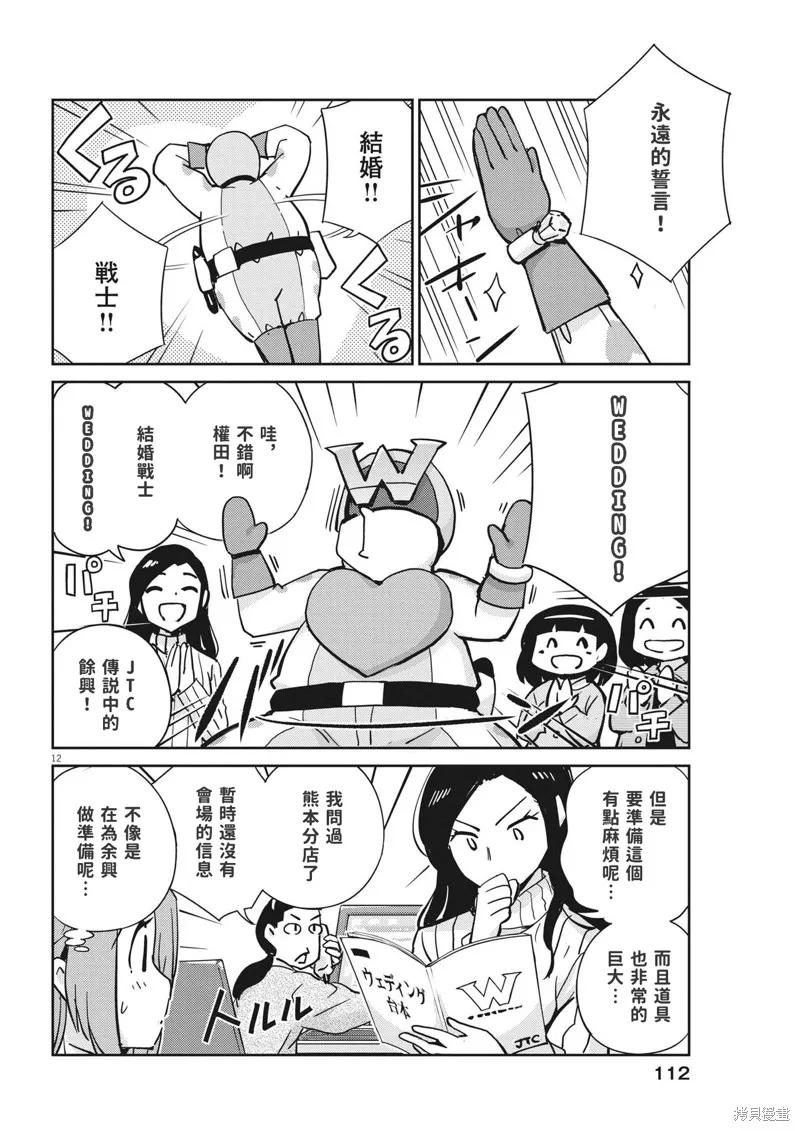 第108话-真的要结婚吗？！-若木民喜（第11张）