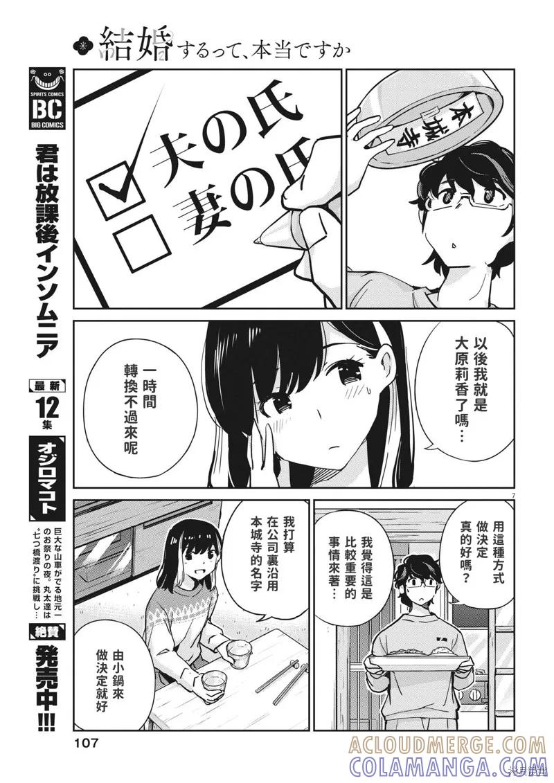 第108话-真的要结婚吗？！-若木民喜（第6张）