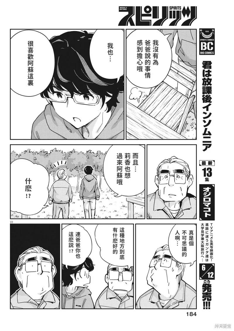 第109话-真的要结婚吗？！-若木民喜（第9张）
