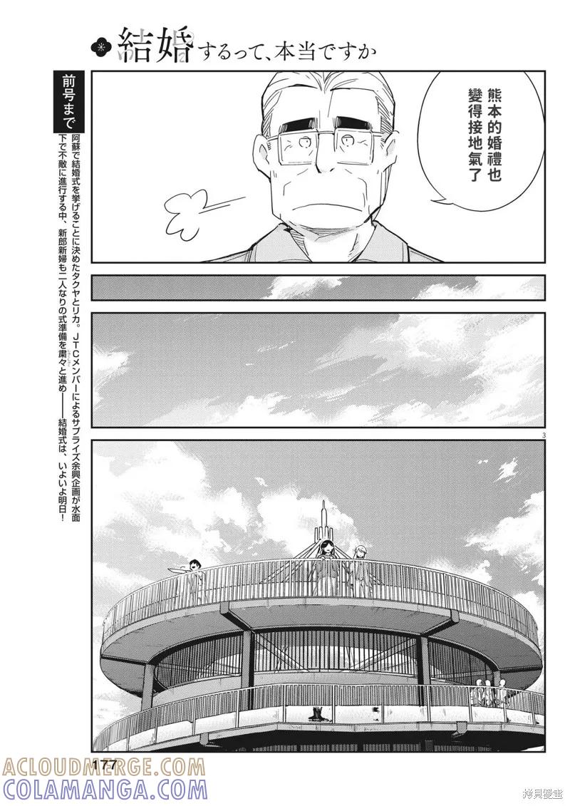 第109话-真的要结婚吗？！-若木民喜（第2张）