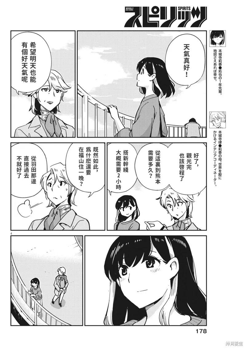第109话-真的要结婚吗？！-若木民喜（第3张）