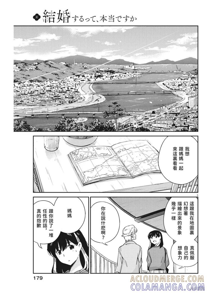 第109话-真的要结婚吗？！-若木民喜（第4张）
