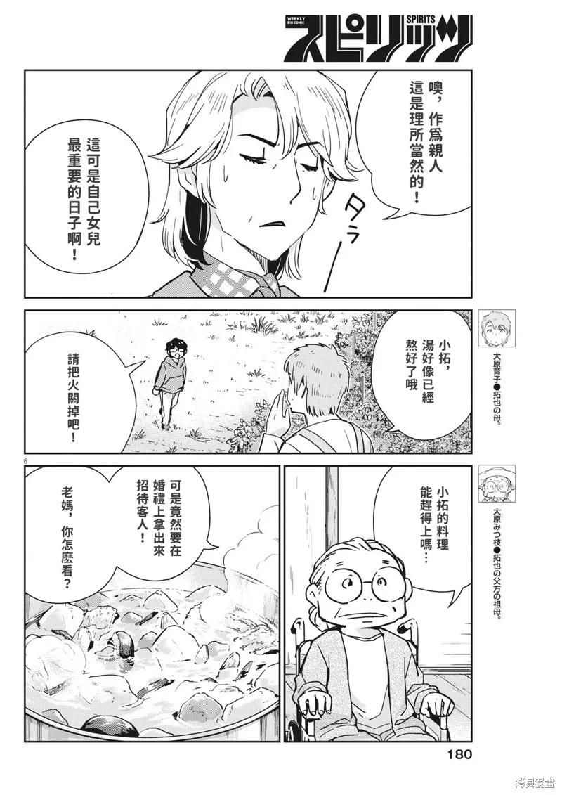 第109话-真的要结婚吗？！-若木民喜（第5张）