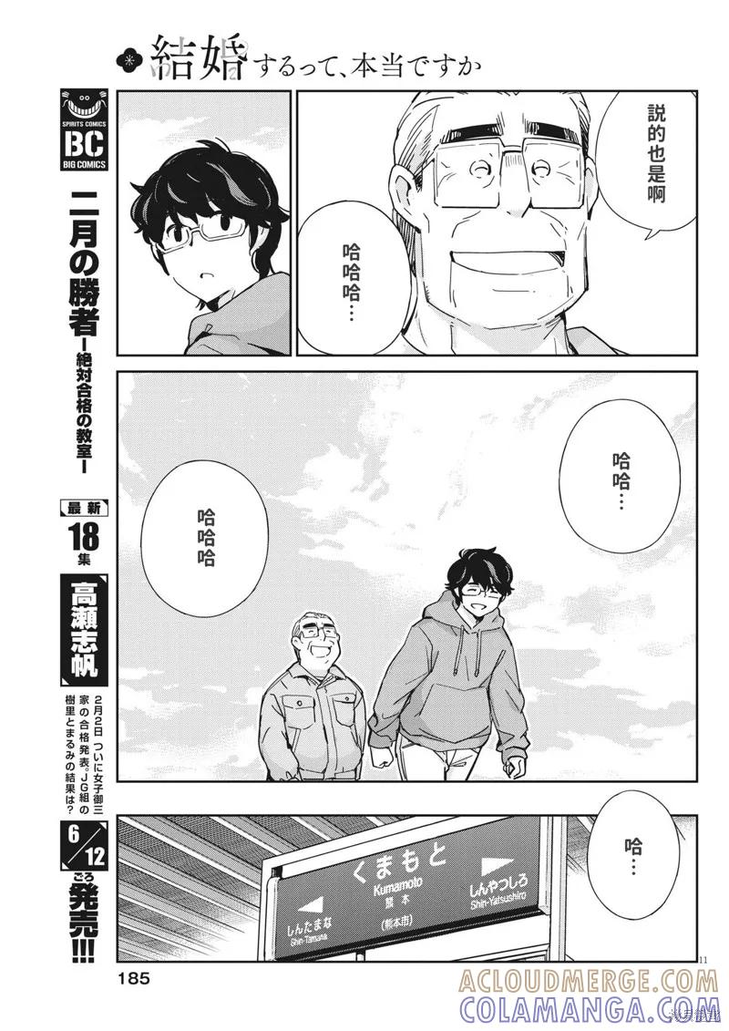 第109话-真的要结婚吗？！-若木民喜（第10张）