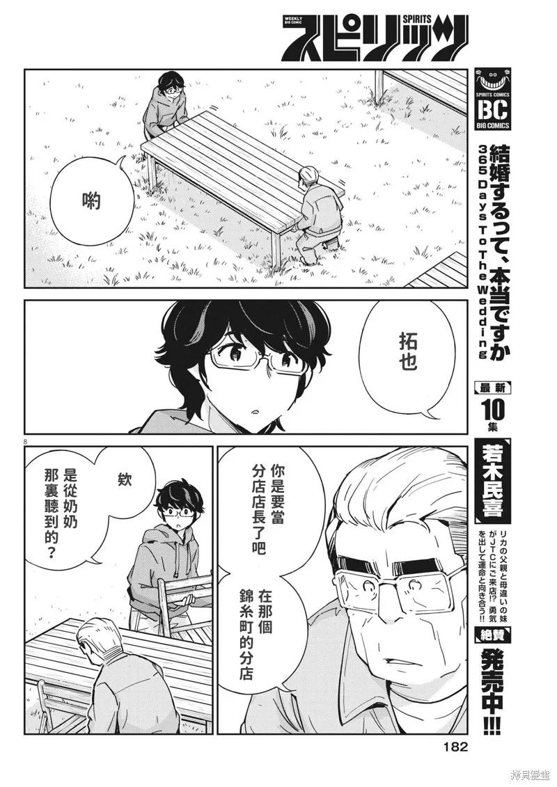 第109话-真的要结婚吗？！-若木民喜（第7张）