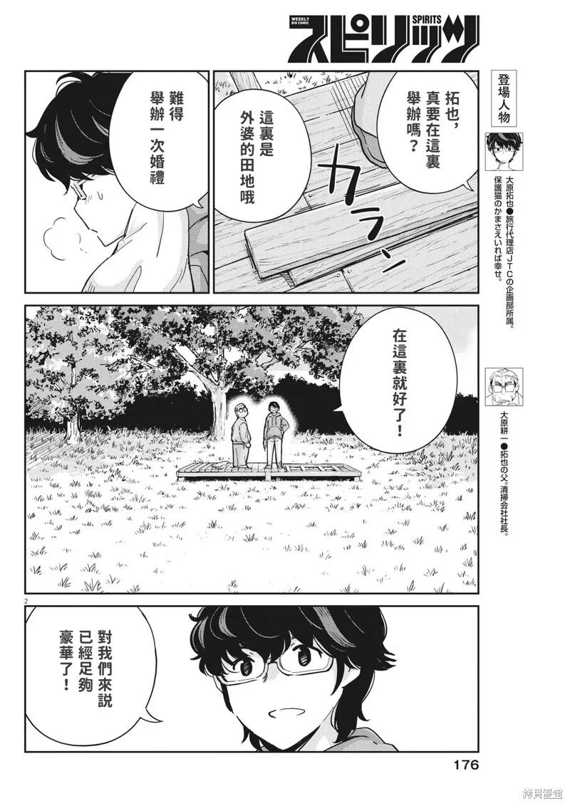 第109话-真的要结婚吗？！-若木民喜（第1张）