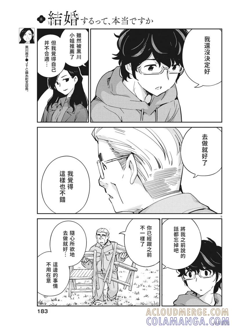 第109话-真的要结婚吗？！-若木民喜（第8张）