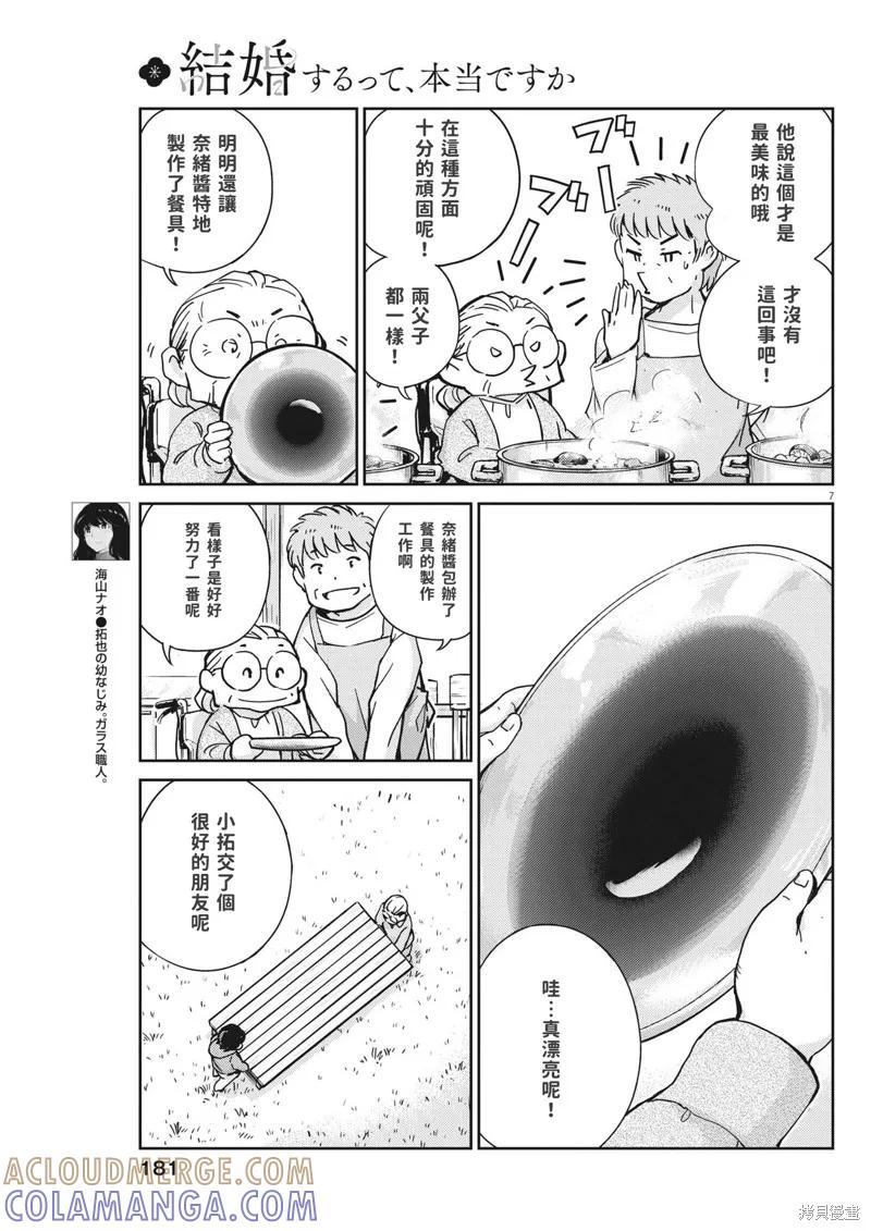 第109话-真的要结婚吗？！-若木民喜（第6张）