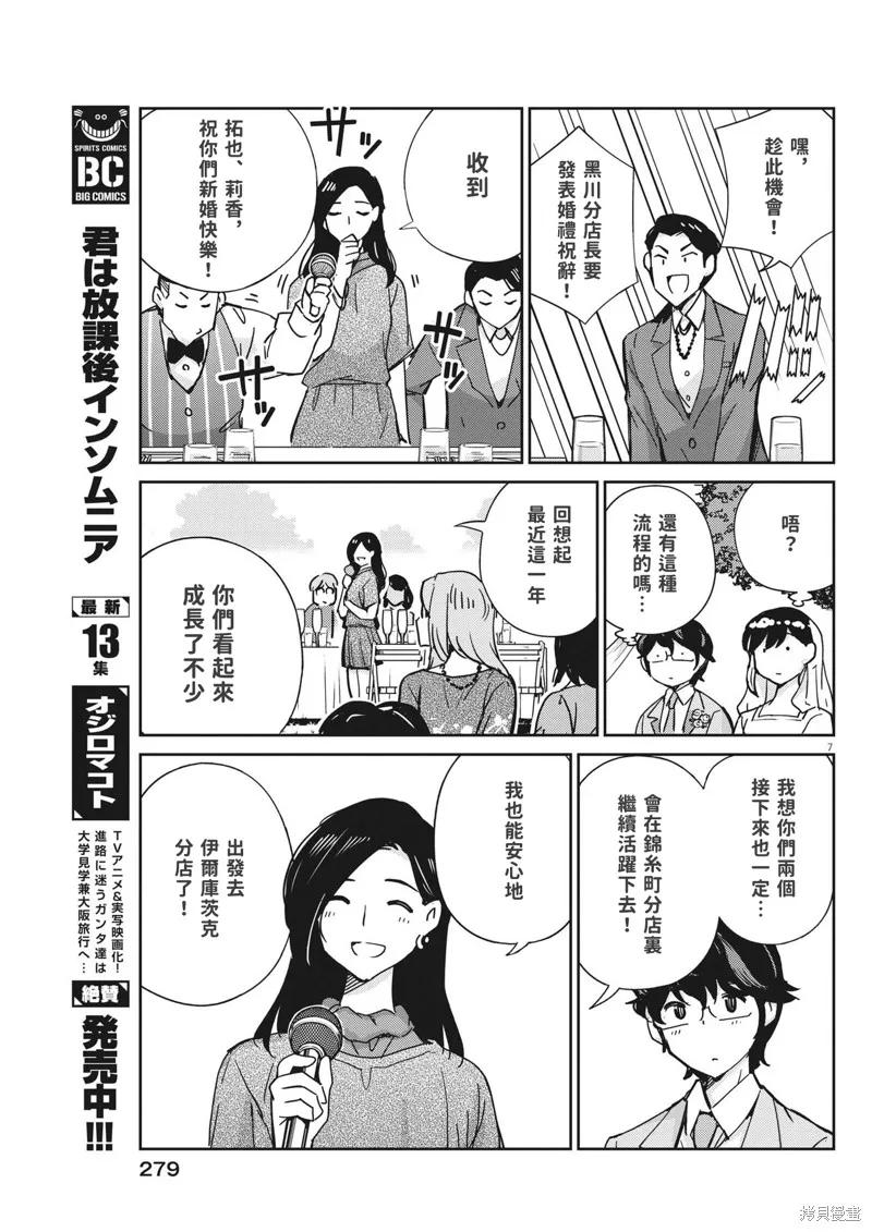 第110话-真的要结婚吗？！-若木民喜（第7张）