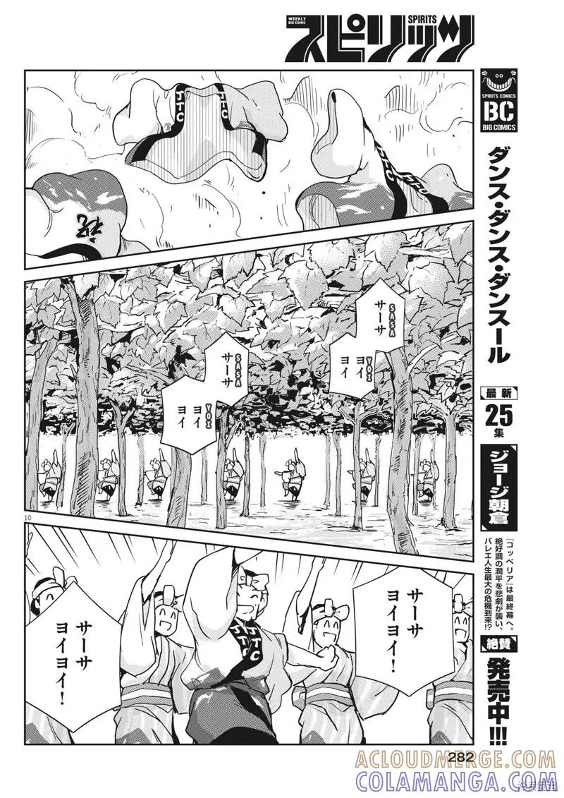第110话-真的要结婚吗？！-若木民喜（第10张）
