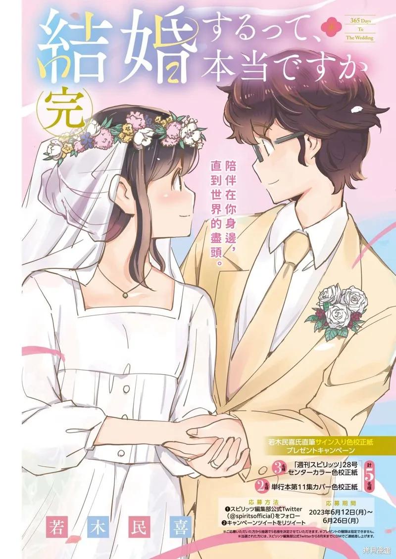 第110话-真的要结婚吗？！-若木民喜（第1张）