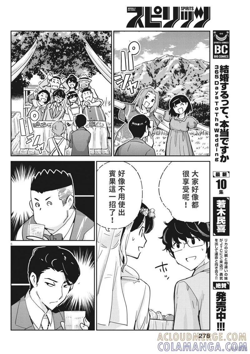 第110话-真的要结婚吗？！-若木民喜（第6张）