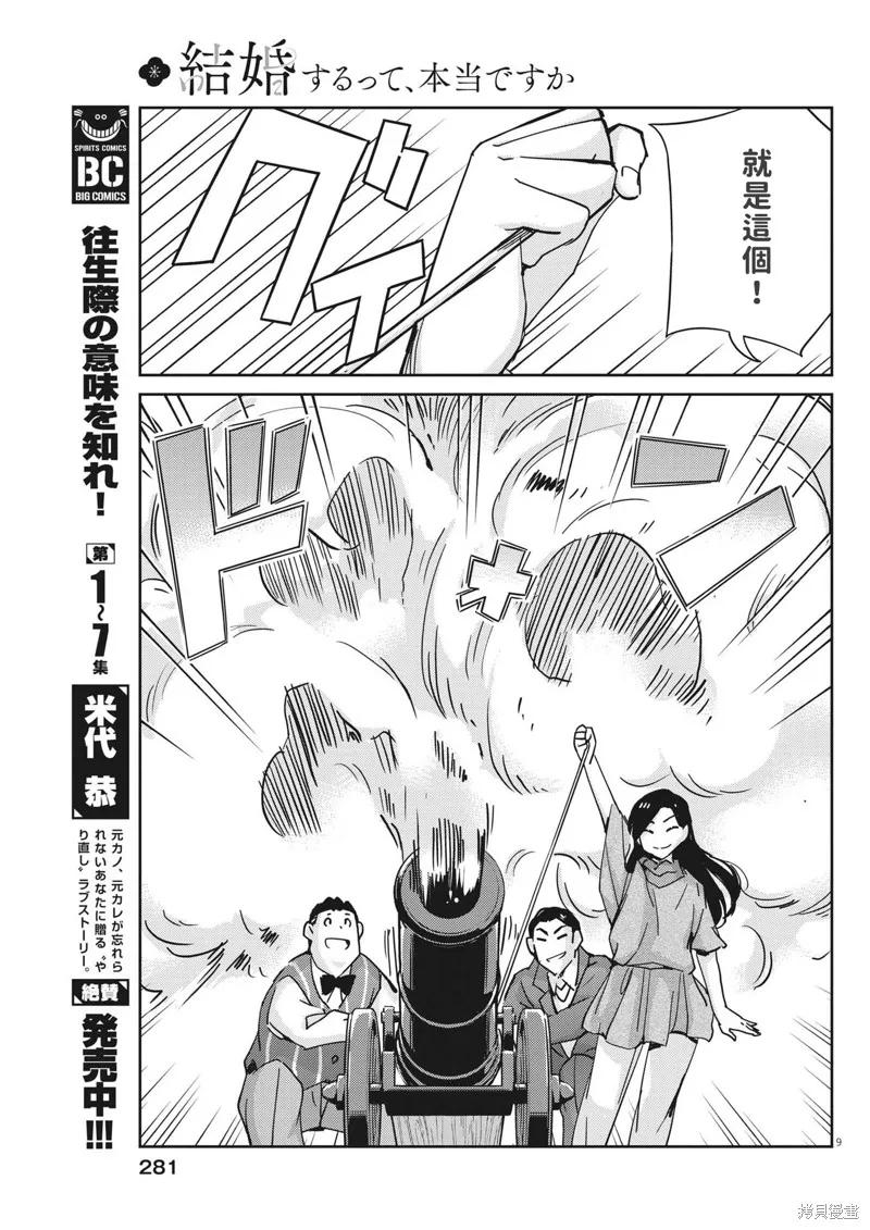 第110话-真的要结婚吗？！-若木民喜（第9张）
