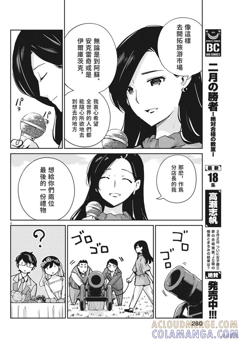第110话-真的要结婚吗？！-若木民喜（第8张）