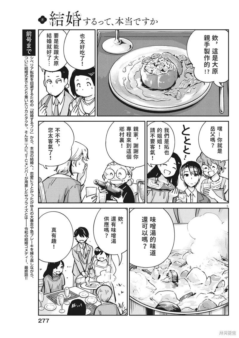 第110话-真的要结婚吗？！-若木民喜（第5张）
