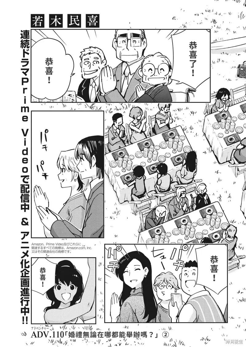 第110话-真的要结婚吗？！-若木民喜（第3张）