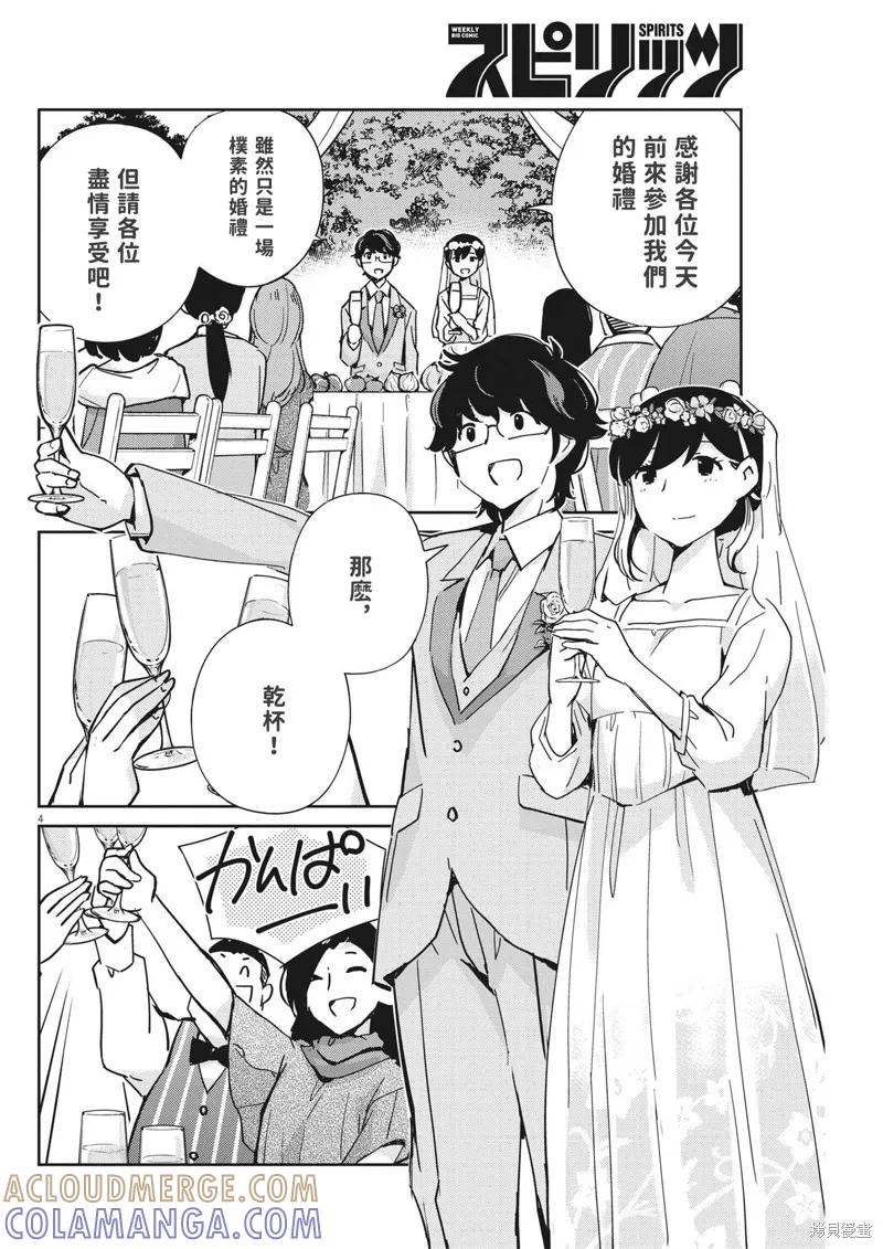 第110话-真的要结婚吗？！-若木民喜（第4张）