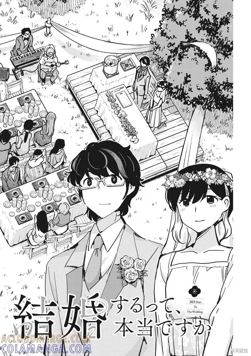 第110话-真的要结婚吗？！-若木民喜（第2张）