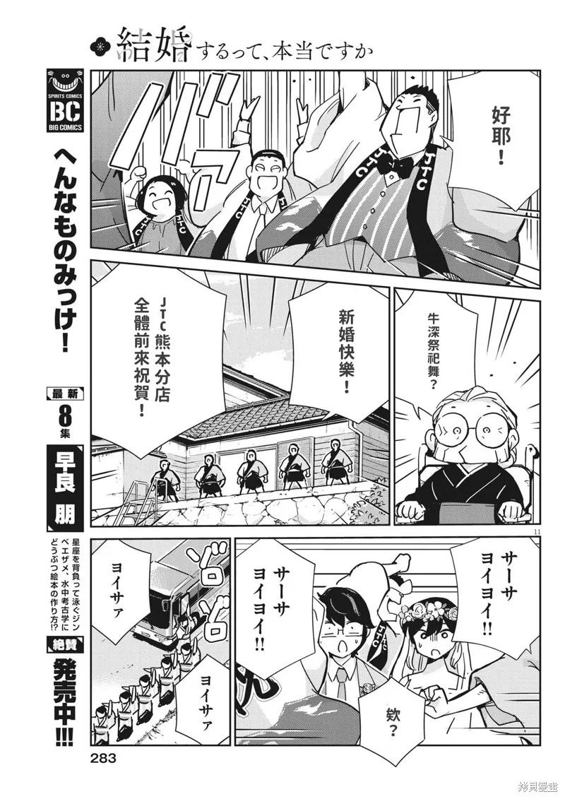 第110话-真的要结婚吗？！-若木民喜（第11张）