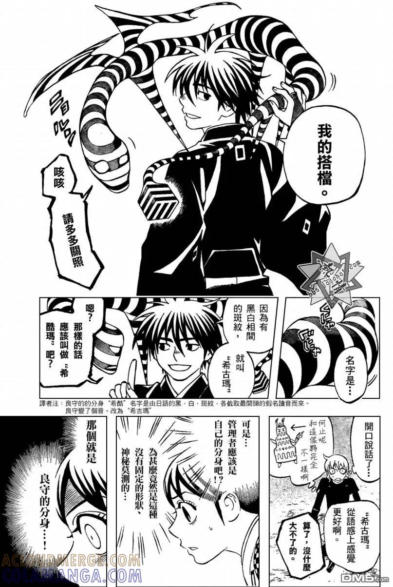 第266话-结界师-田边伊卫郎（第12张）
