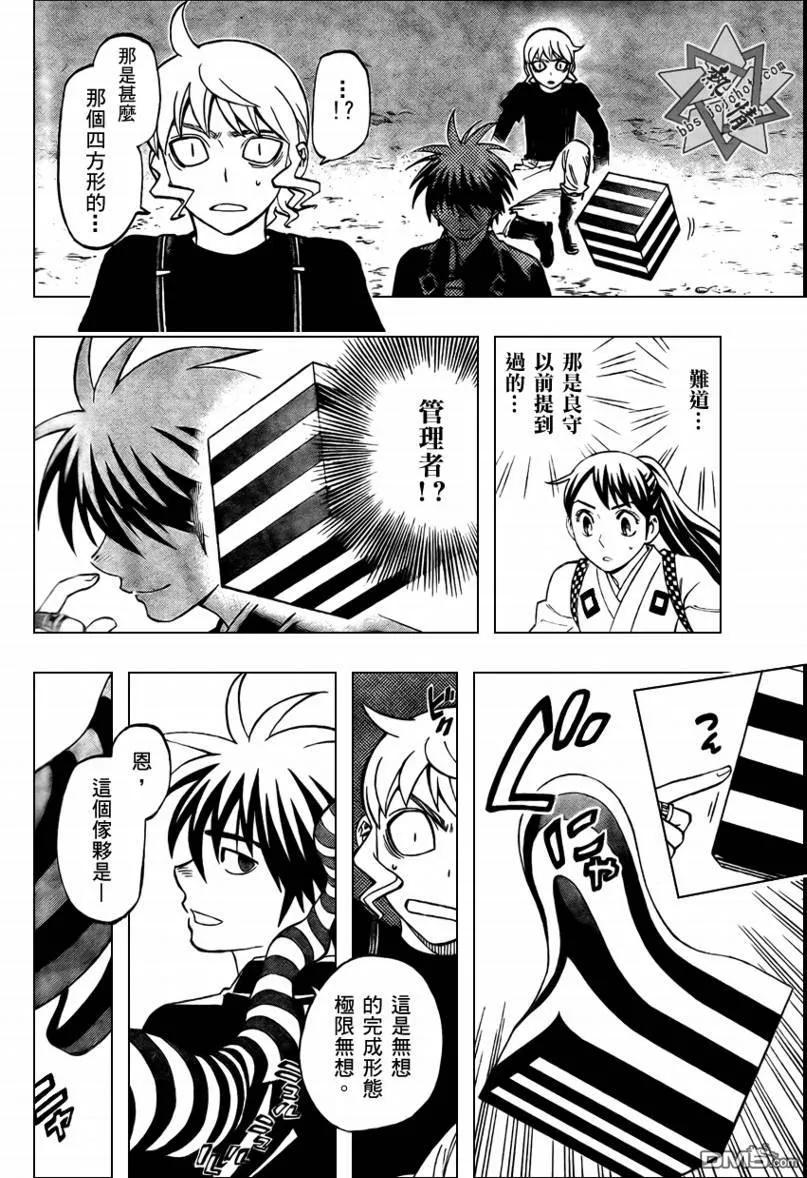 第266话-结界师-田边伊卫郎（第11张）
