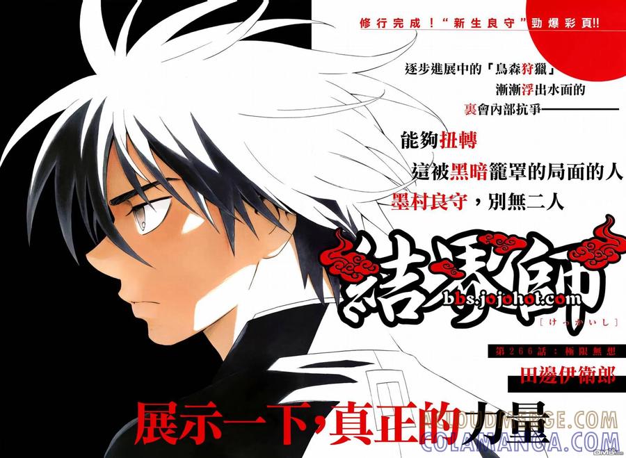 第266话-结界师-田边伊卫郎（第2张）