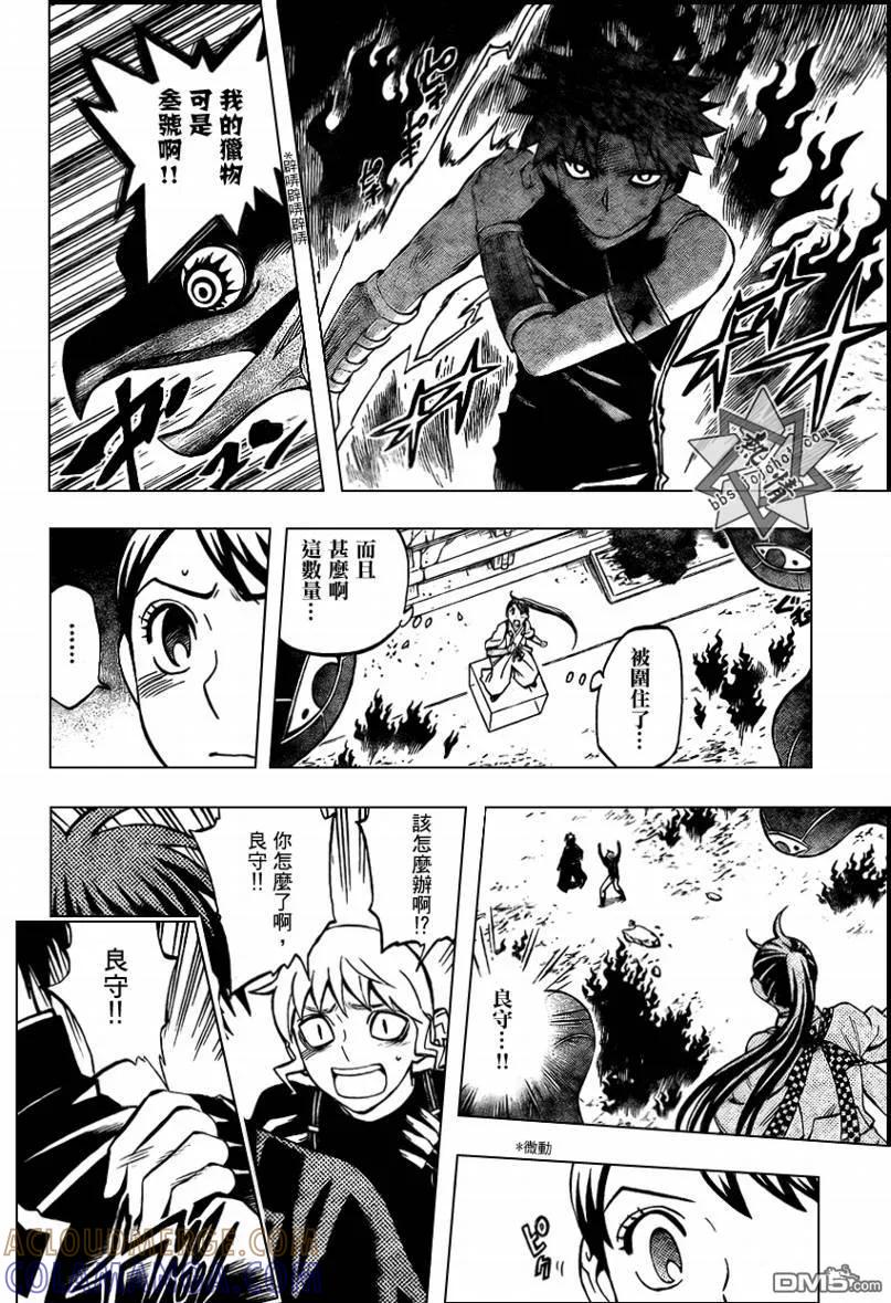 第266话-结界师-田边伊卫郎（第8张）