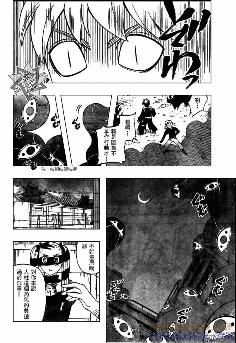 第266话-结界师-田边伊卫郎（第4张）