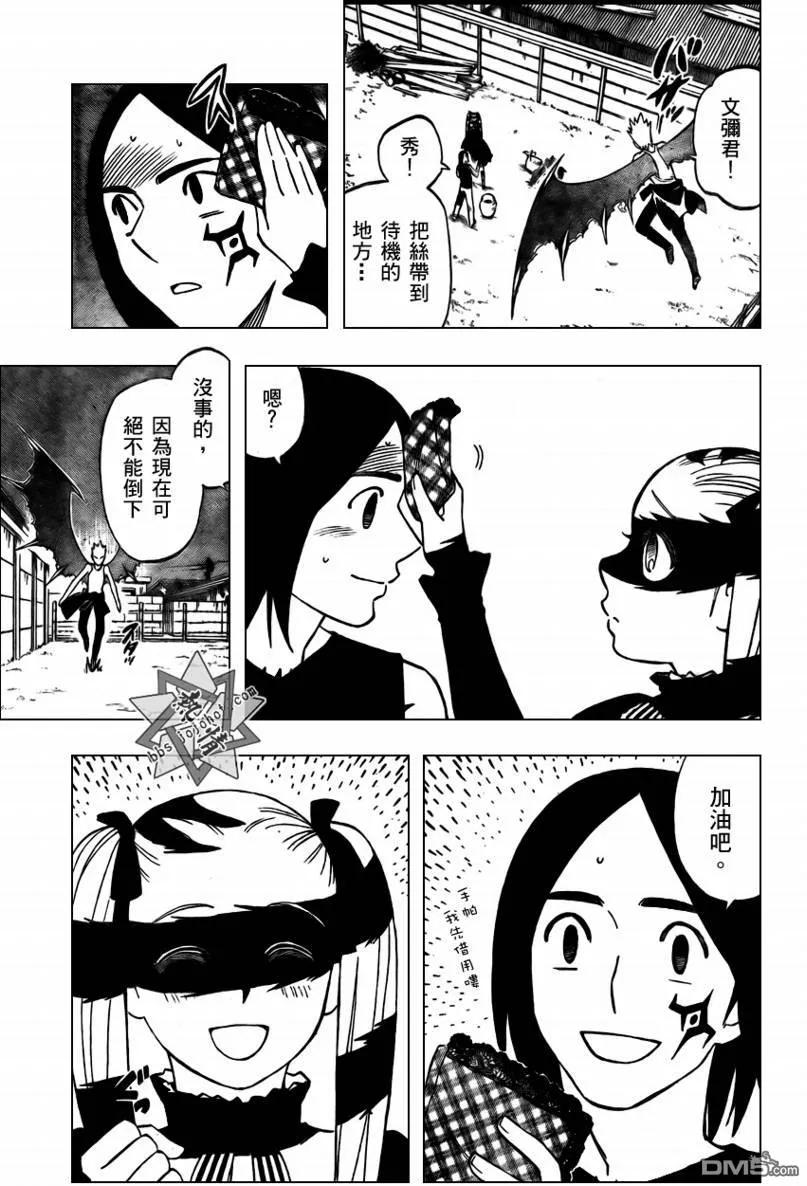第266话-结界师-田边伊卫郎（第5张）