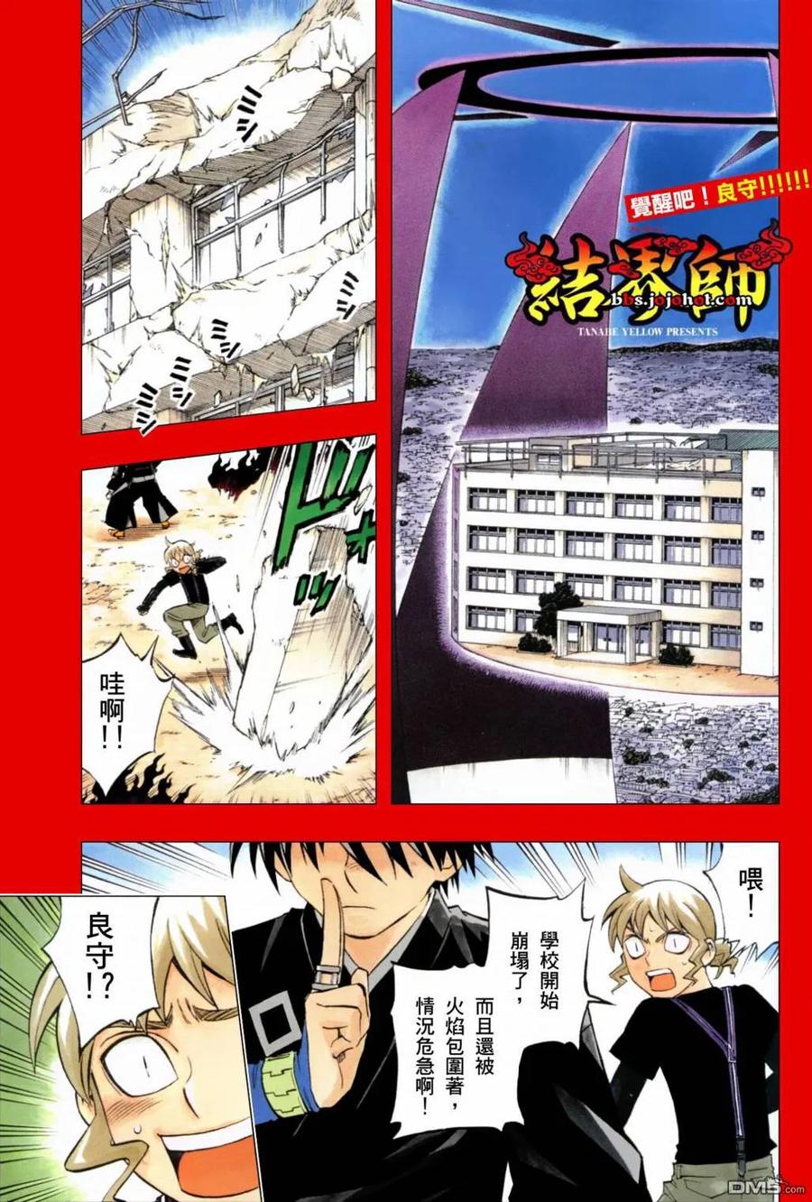 第266话-结界师-田边伊卫郎（第1张）