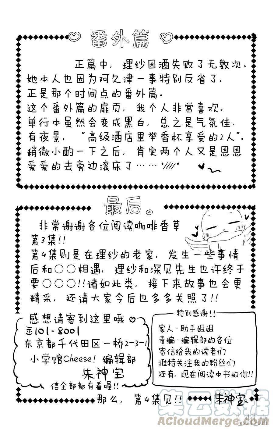 番外2-Coffee & Vanilla 咖啡和香草-朱神宝,小学馆（第1张）
